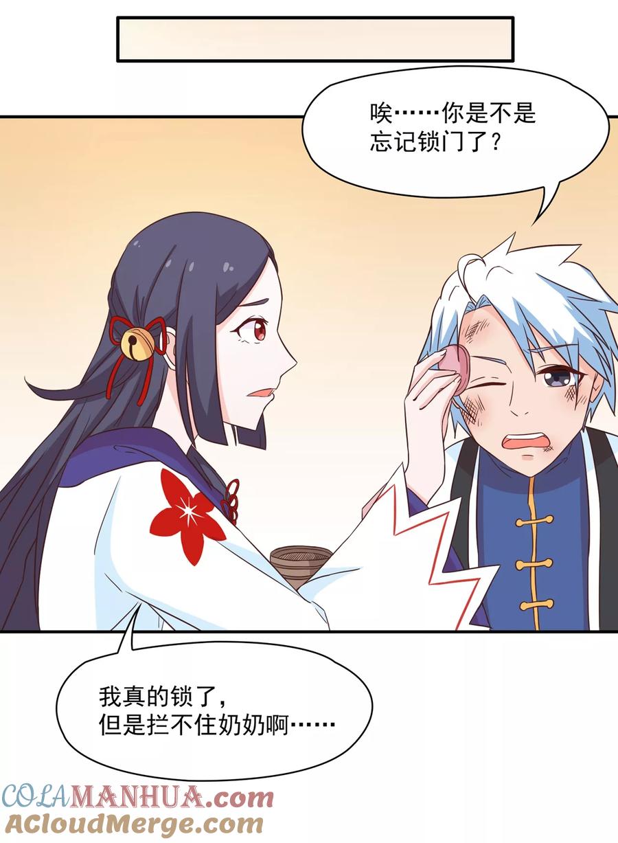 通灵契约 第130话 再来一次风情万种 第27页