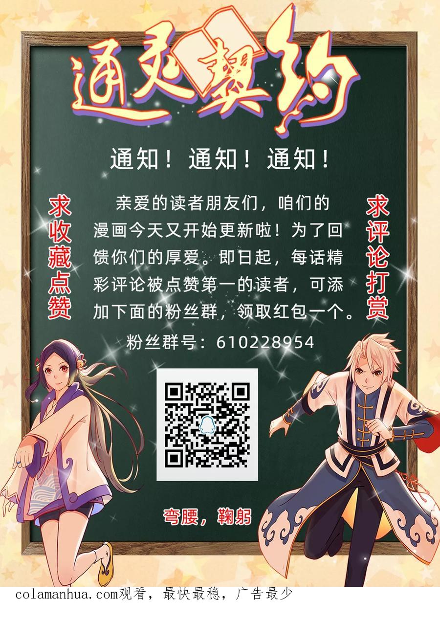 通灵契约 第130话 再来一次风情万种 第34页