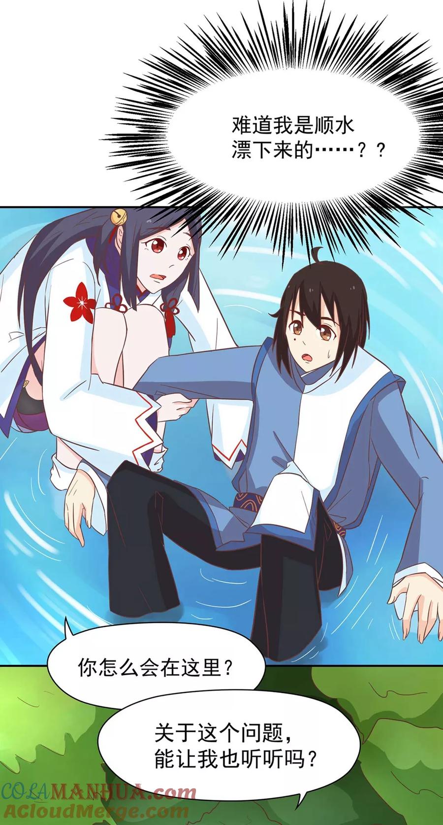 通灵契约 第131话 单身惹的祸 第29页