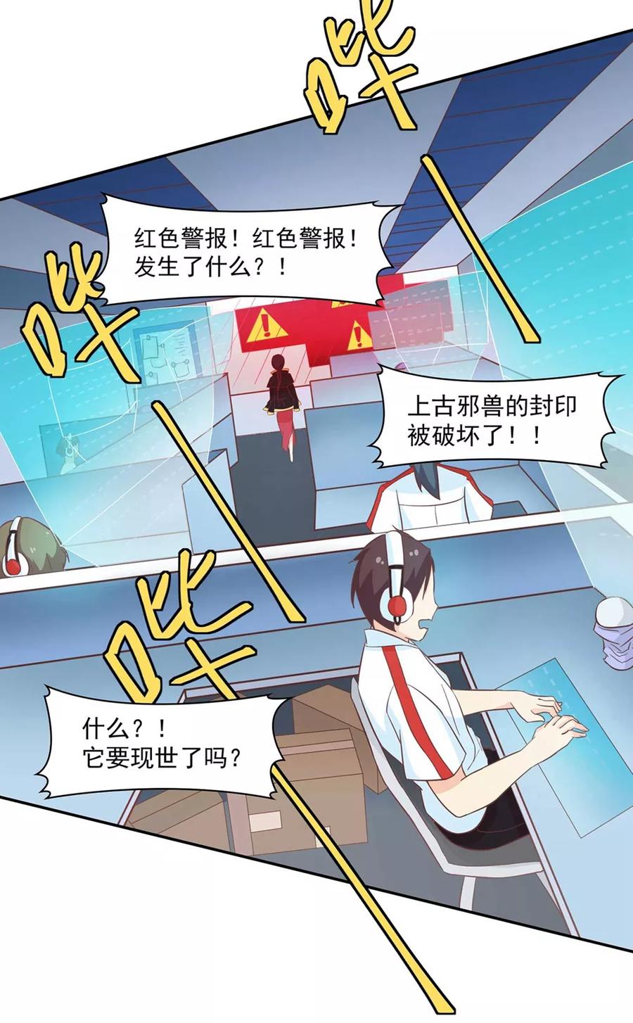 通灵契约 第131话 单身惹的祸 第24页
