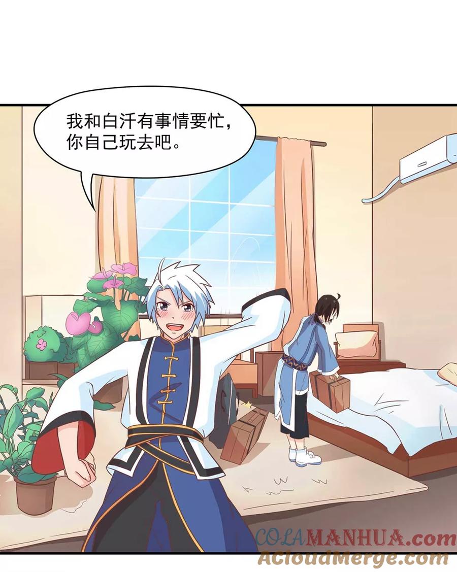 通灵契约 第131话 单身惹的祸 第9页