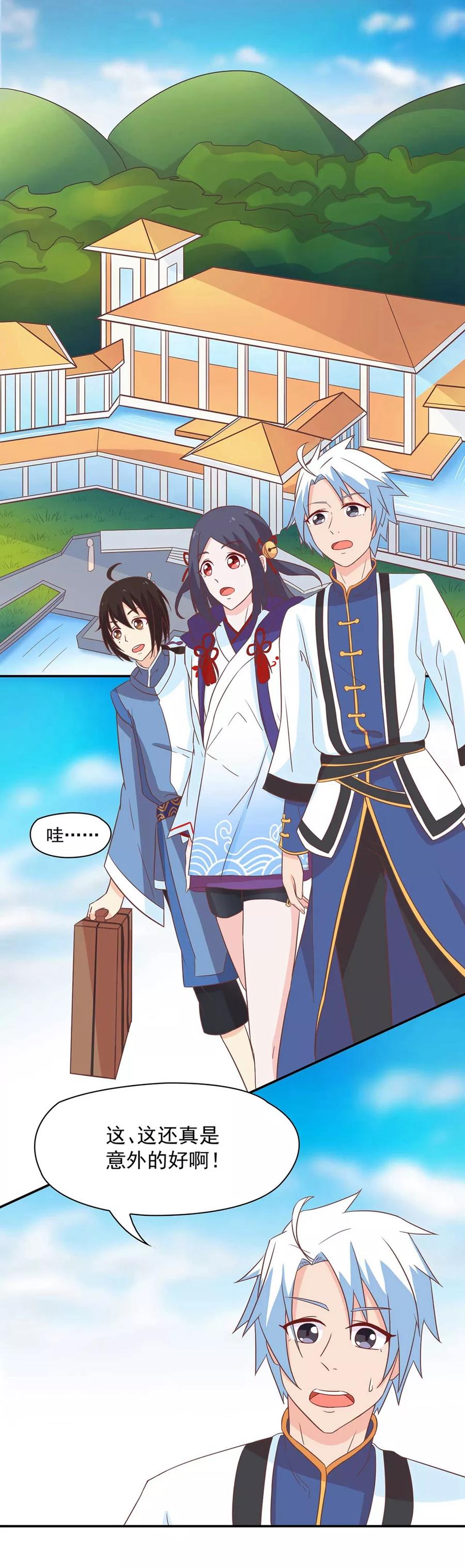 通灵契约 第131话 单身惹的祸 第2页