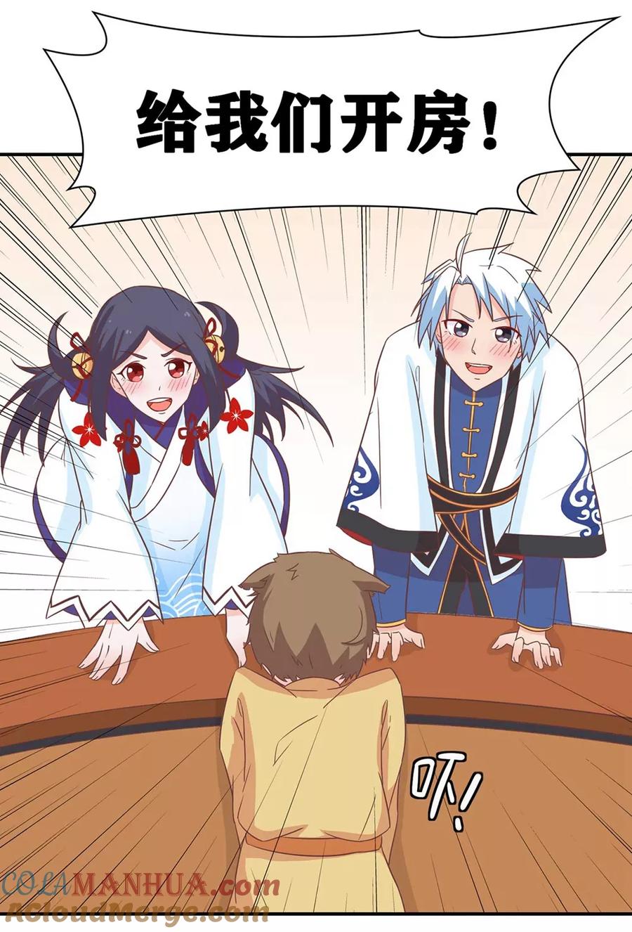 通灵契约 第131话 单身惹的祸 第7页