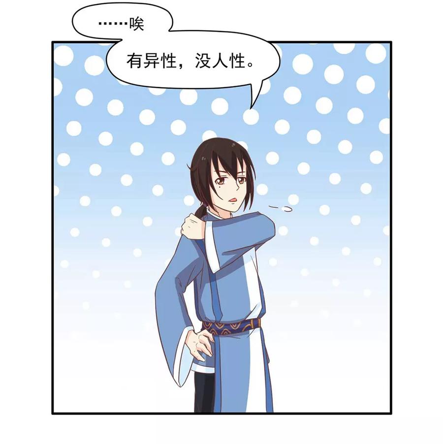通灵契约 第131话 单身惹的祸 第12页