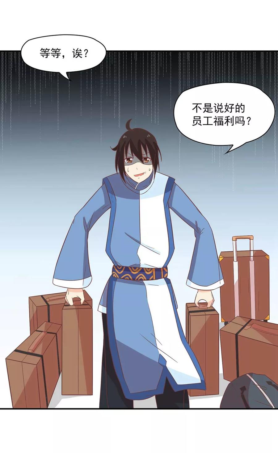通灵契约 第131话 单身惹的祸 第4页