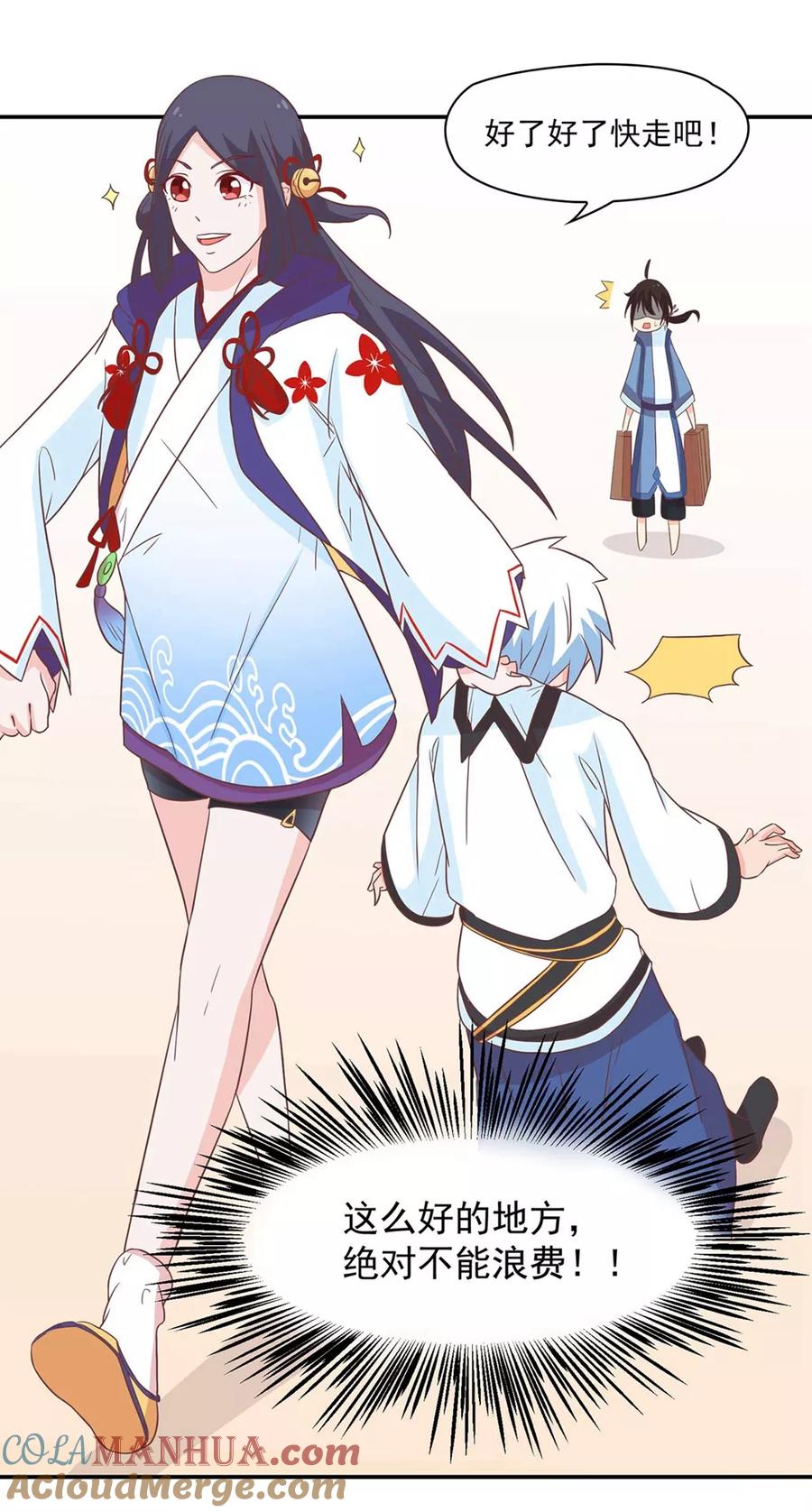 通灵契约 第131话 单身惹的祸 第3页