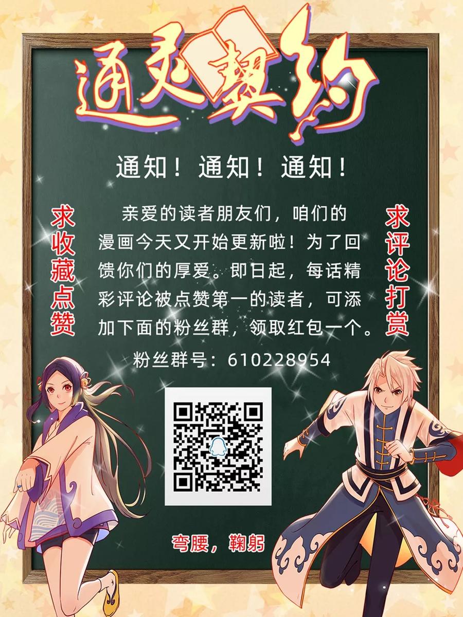 通灵契约 第131话 单身惹的祸 第32页