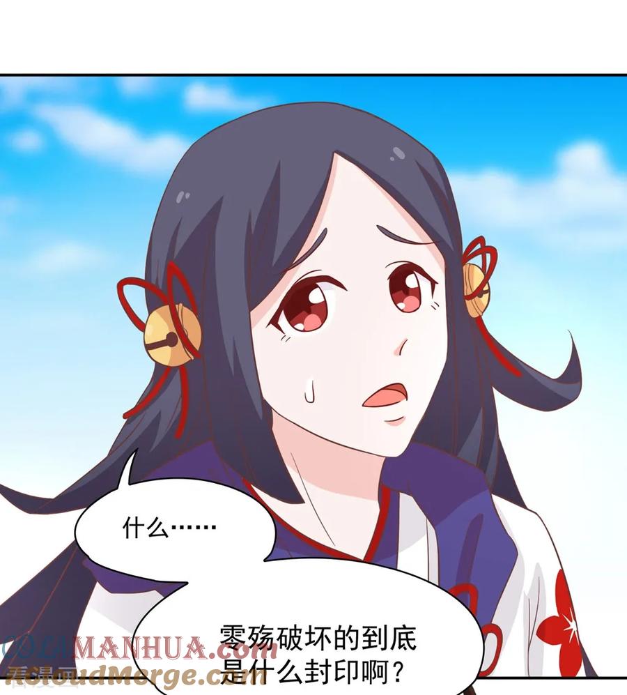 通灵契约 第132话 这个锅，我扛了！ 第23页