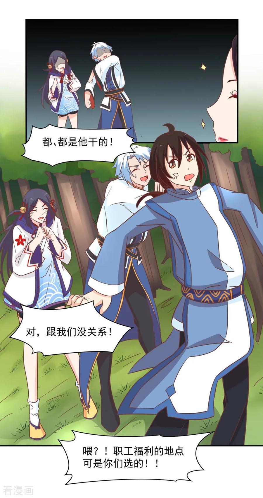 通灵契约 第132话 这个锅，我扛了！ 第10页