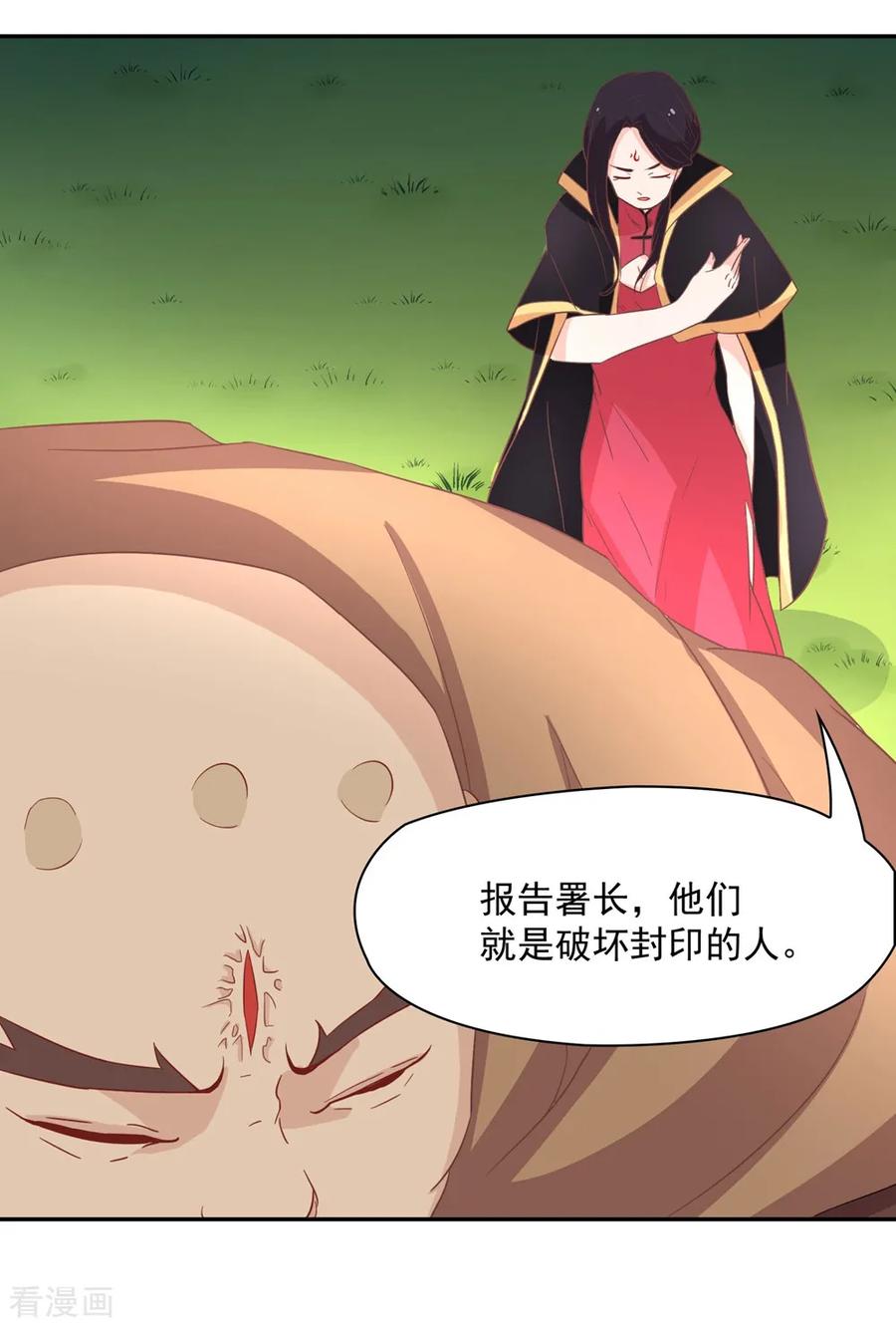 通灵契约 第132话 这个锅，我扛了！ 第18页