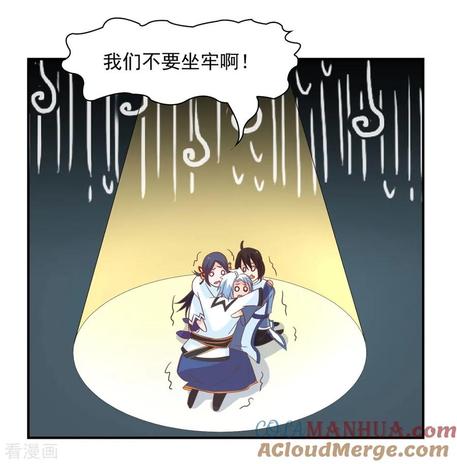 通灵契约 第132话 这个锅，我扛了！ 第21页