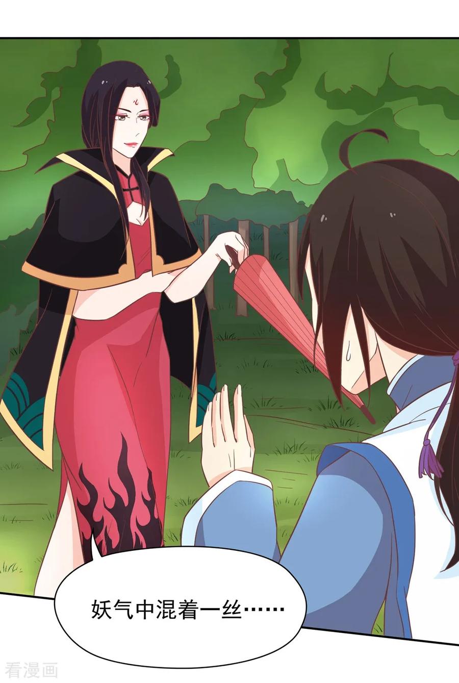 通灵契约 第132话 这个锅，我扛了！ 第2页
