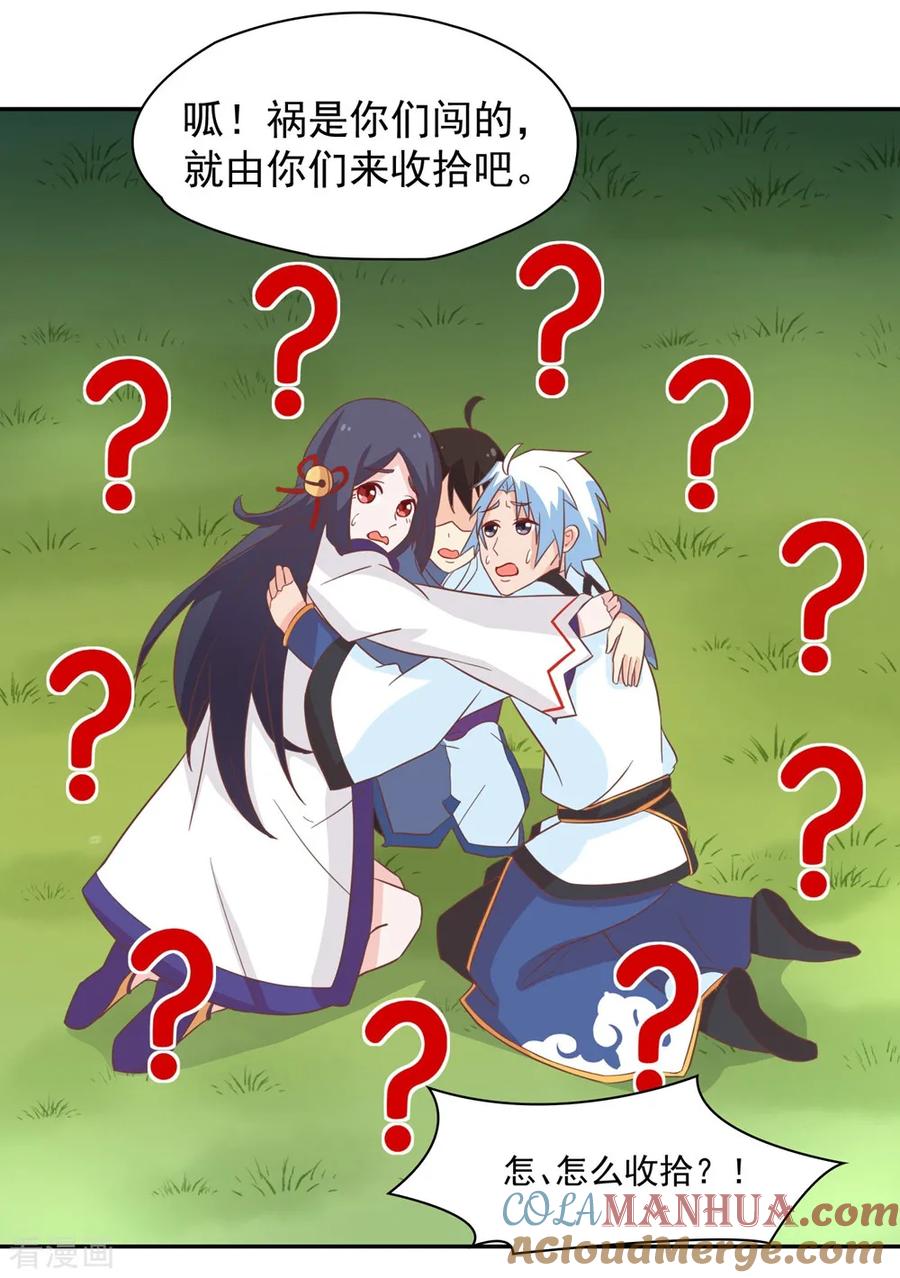 通灵契约 第132话 这个锅，我扛了！ 第27页