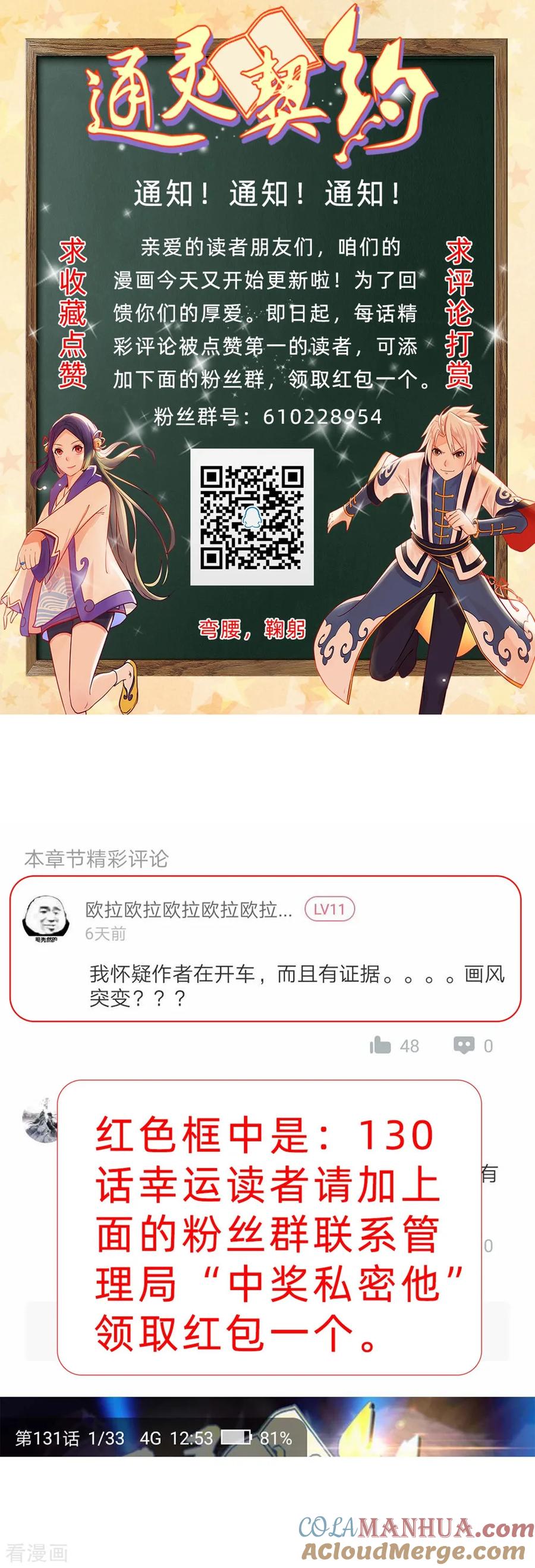 通灵契约 第132话 这个锅，我扛了！ 第29页