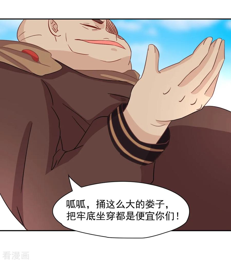 通灵契约 第132话 这个锅，我扛了！ 第22页
