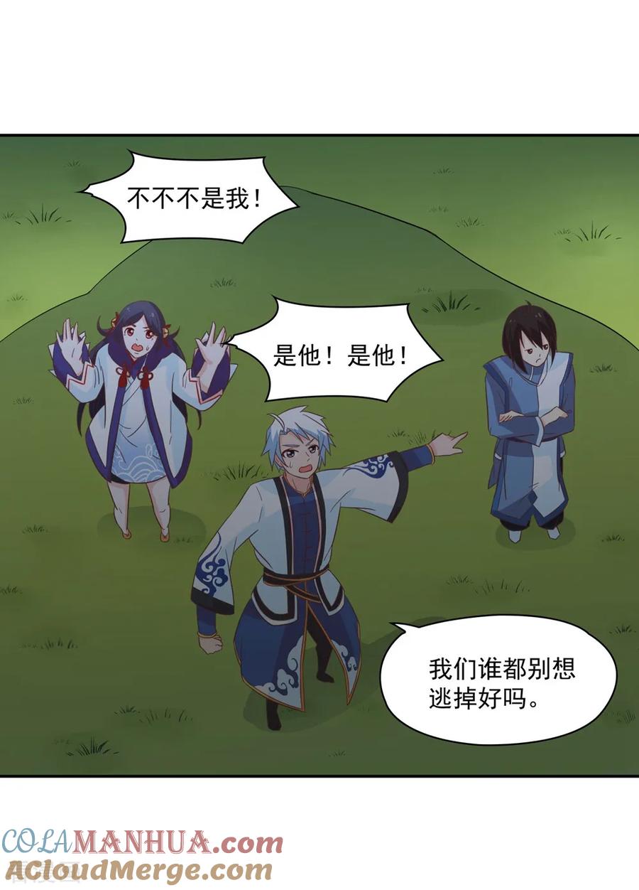 通灵契约 第132话 这个锅，我扛了！ 第19页