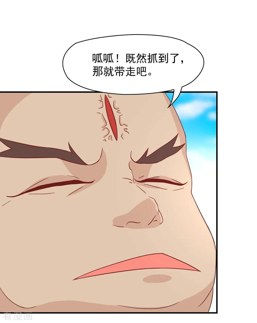 通灵契约 第132话 这个锅，我扛了！ 第20页