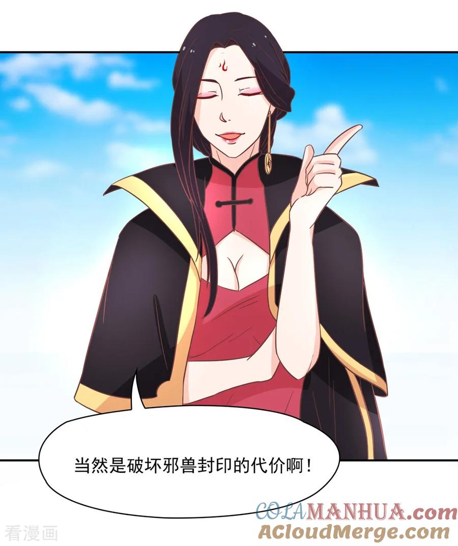 通灵契约 第132话 这个锅，我扛了！ 第9页