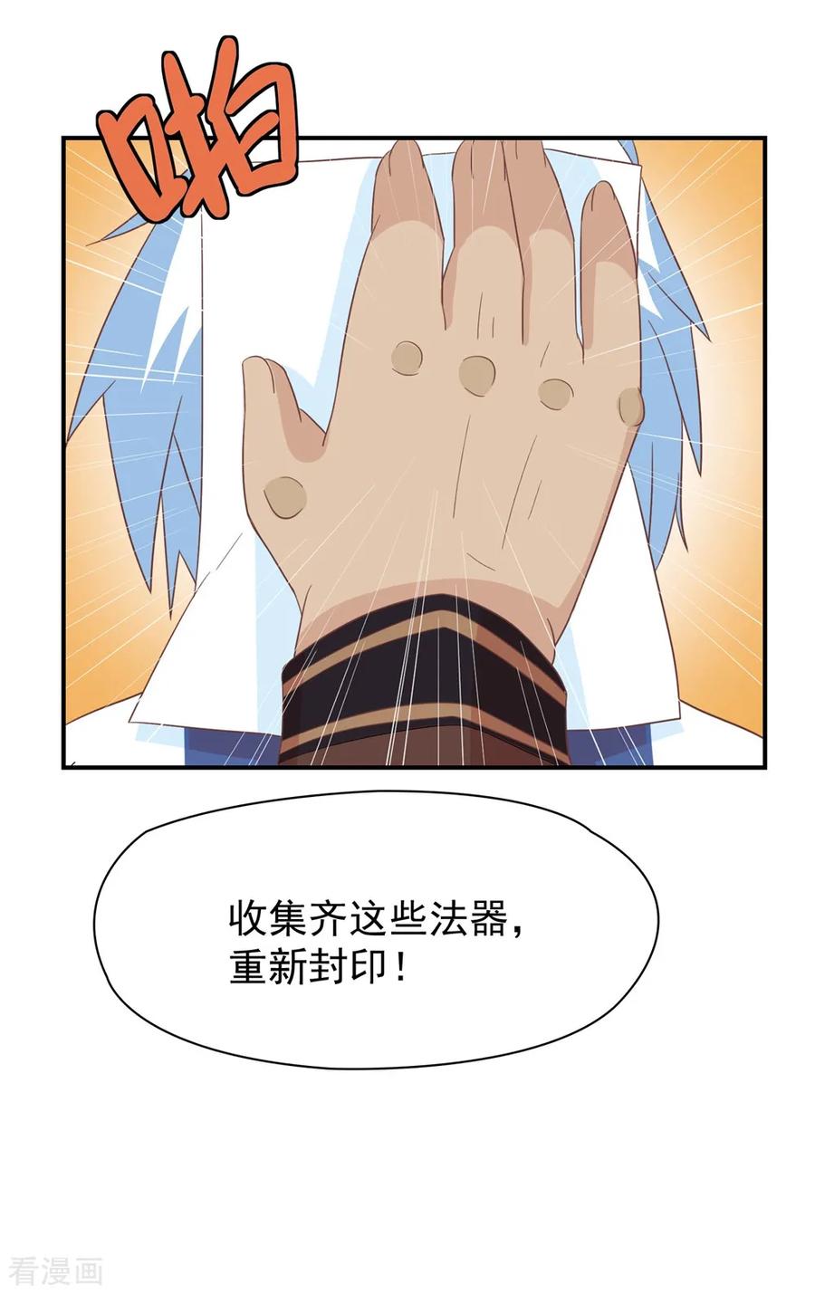 通灵契约 第132话 这个锅，我扛了！ 第28页
