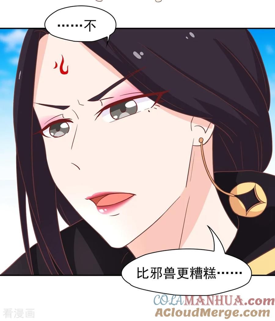 通灵契约 第132话 这个锅，我扛了！ 第13页