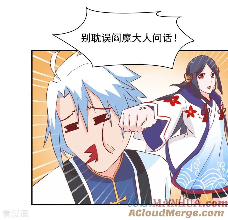 通灵契约 第132话 这个锅，我扛了！ 第5页