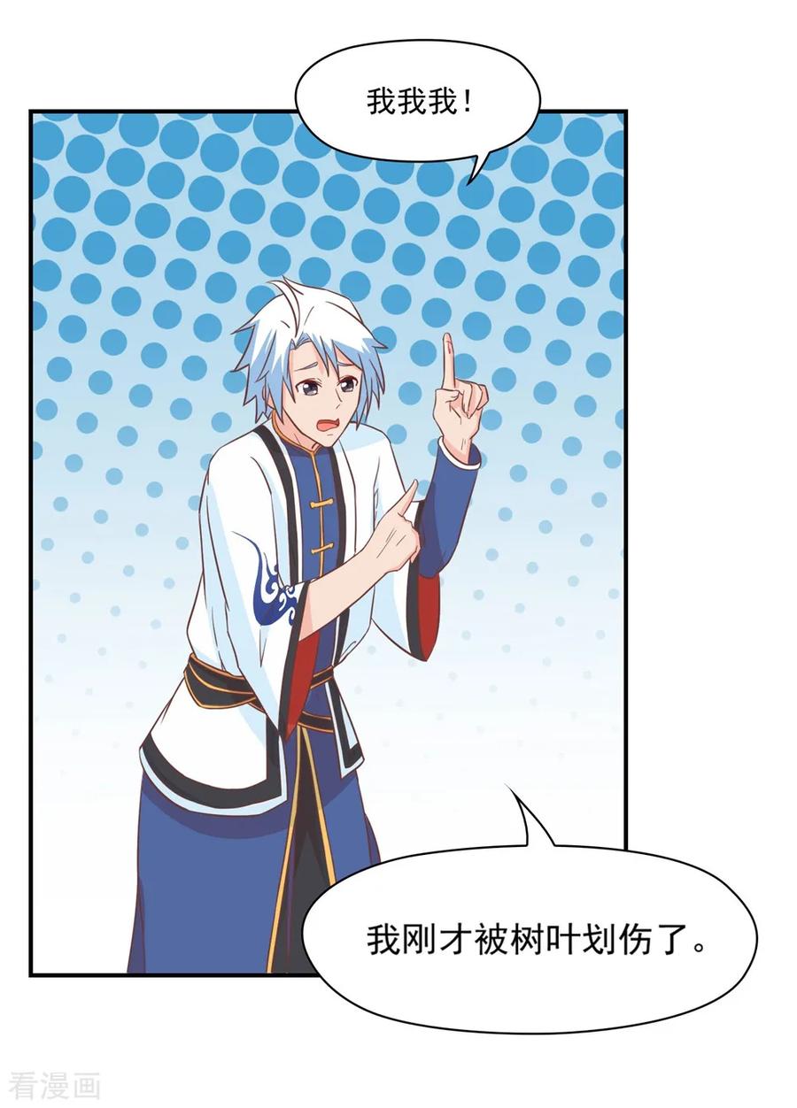 通灵契约 第132话 这个锅，我扛了！ 第4页