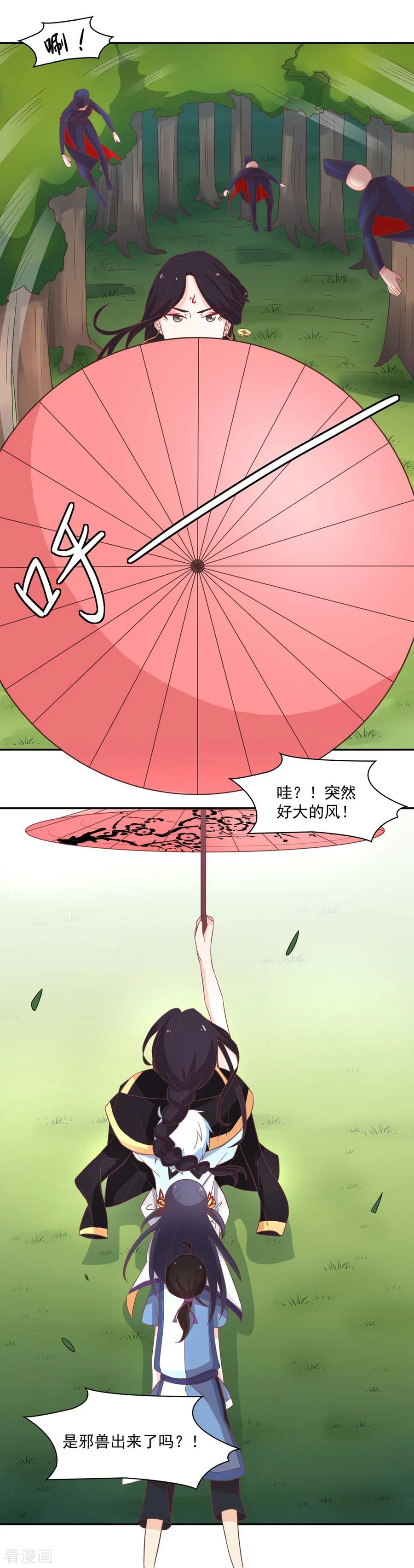通灵契约 第132话 这个锅，我扛了！ 第12页
