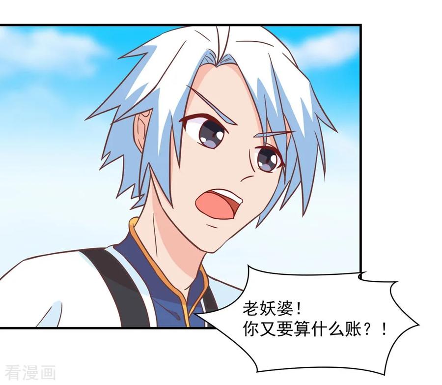 通灵契约 第132话 这个锅，我扛了！ 第8页