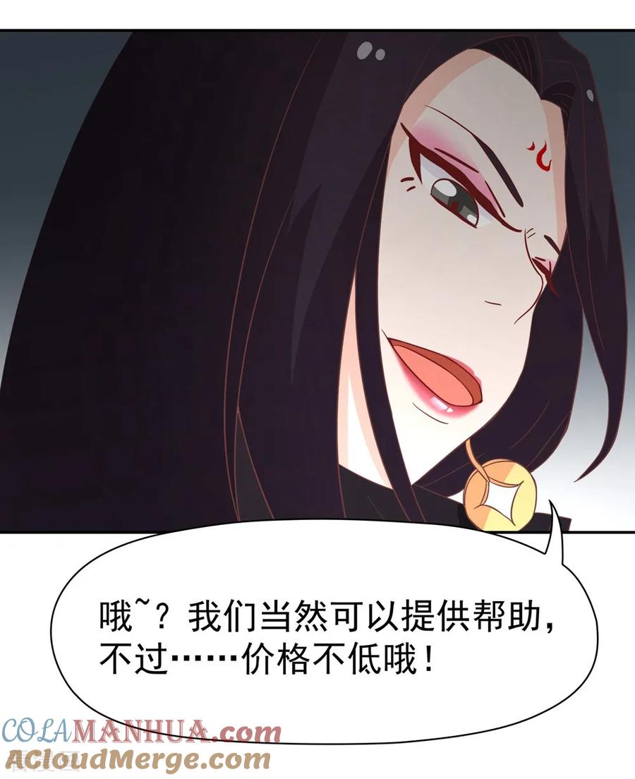 通灵契约 第133话 妖后非我莫属！！！ 第11页