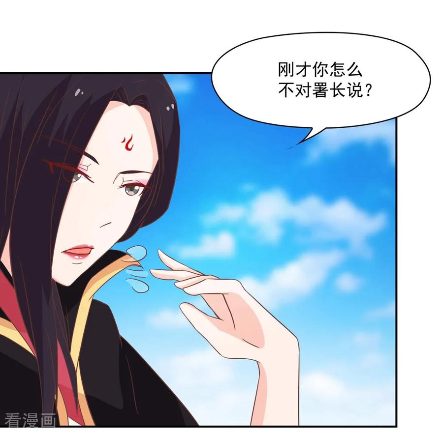 通灵契约 第133话 妖后非我莫属！！！ 第4页