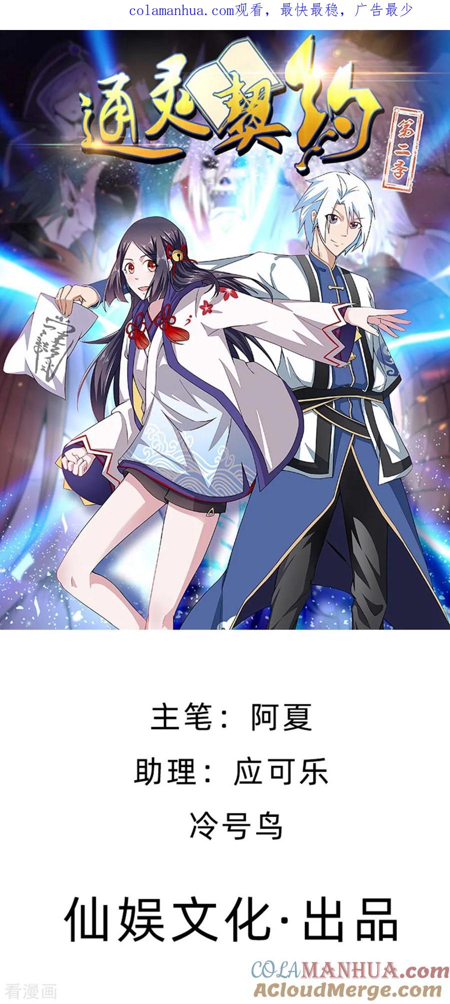 通灵契约 第133话 妖后非我莫属！！！ 第1页
