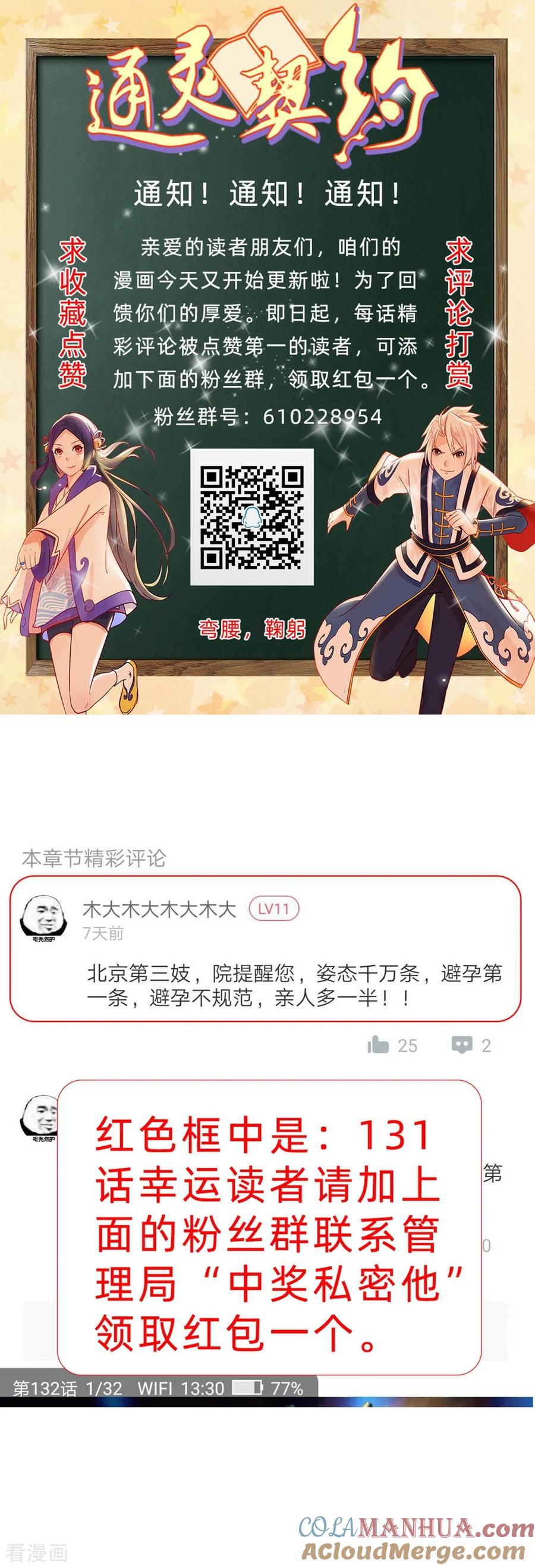 通灵契约 第133话 妖后非我莫属！！！ 第31页