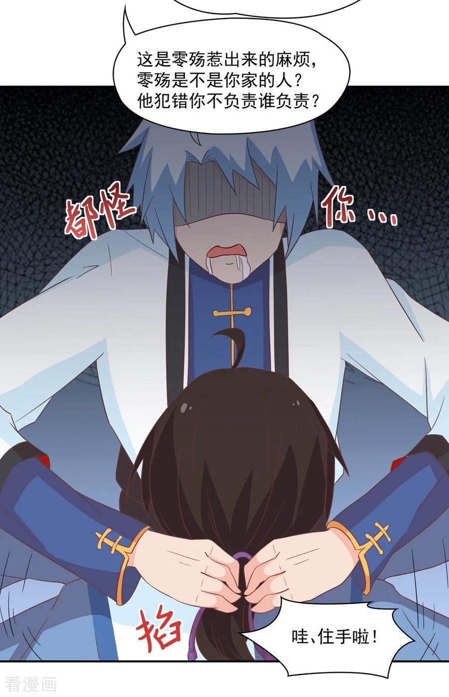通灵契约 第133话 妖后非我莫属！！！ 第8页