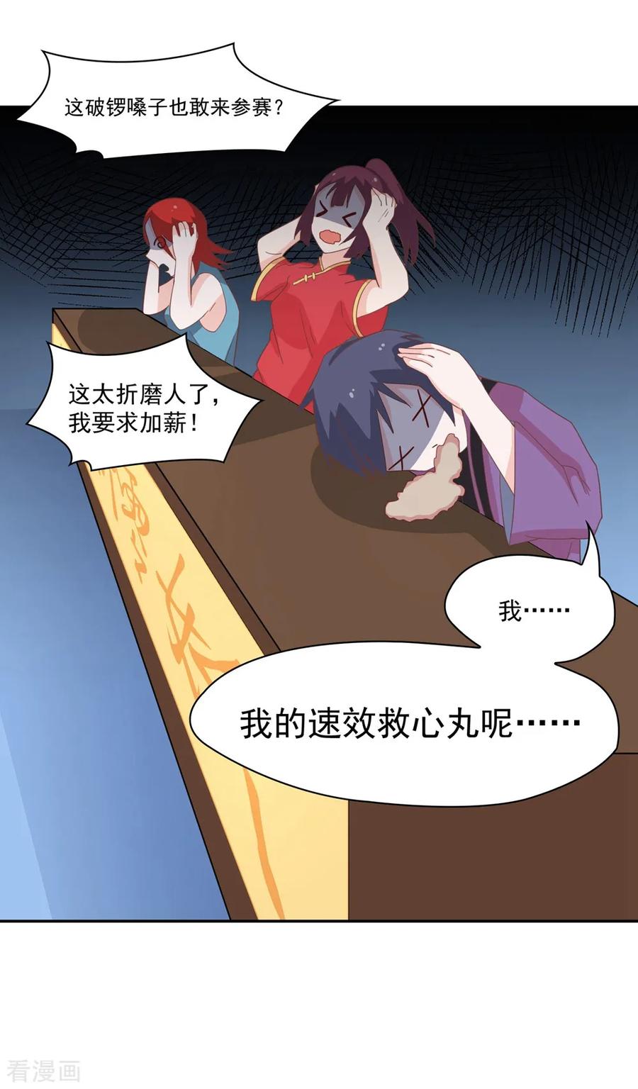 通灵契约 第133话 妖后非我莫属！！！ 第30页
