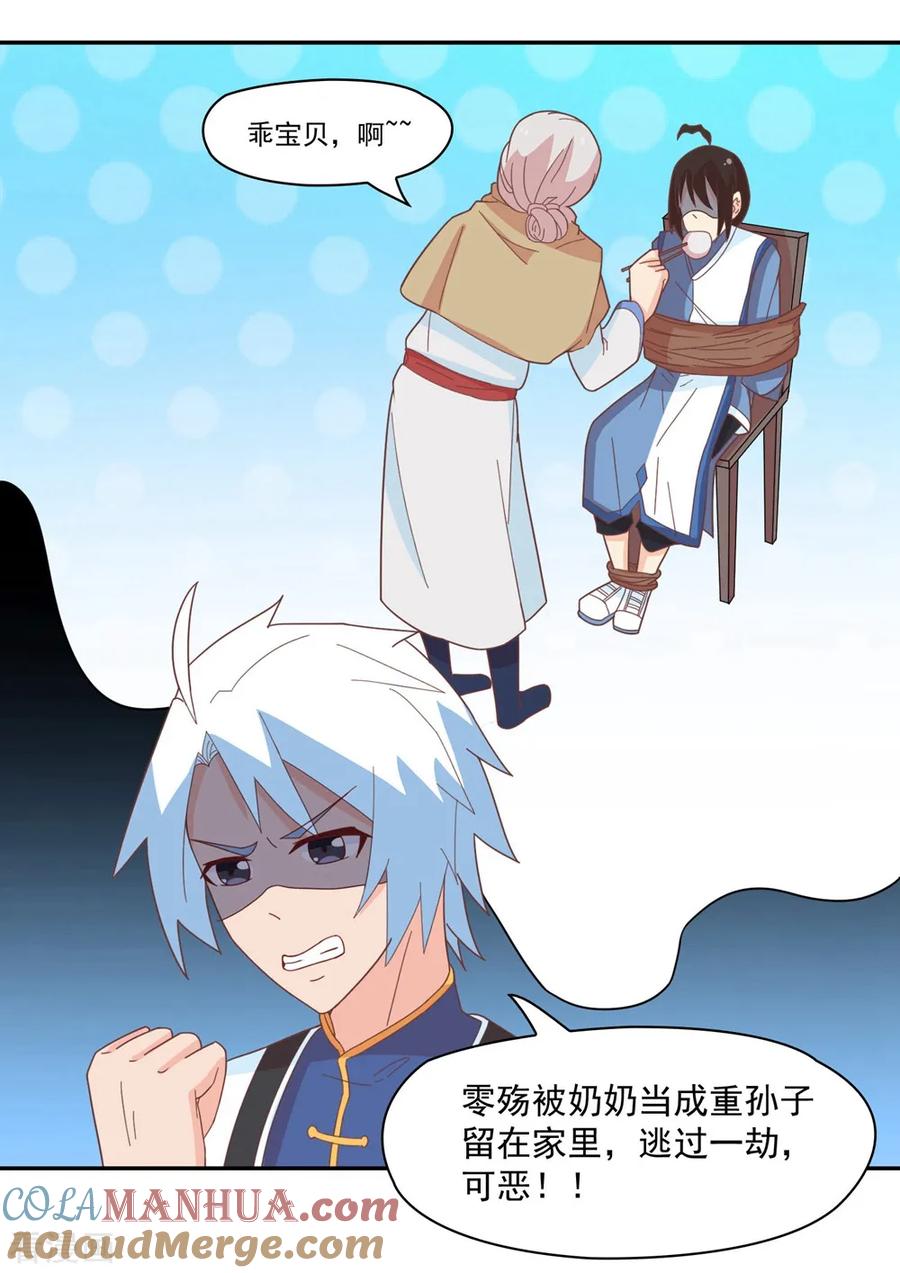通灵契约 第133话 妖后非我莫属！！！ 第27页
