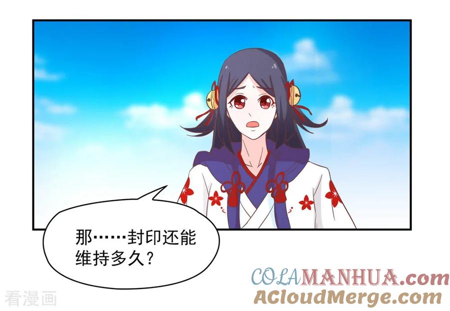 通灵契约 第133话 妖后非我莫属！！！ 第9页