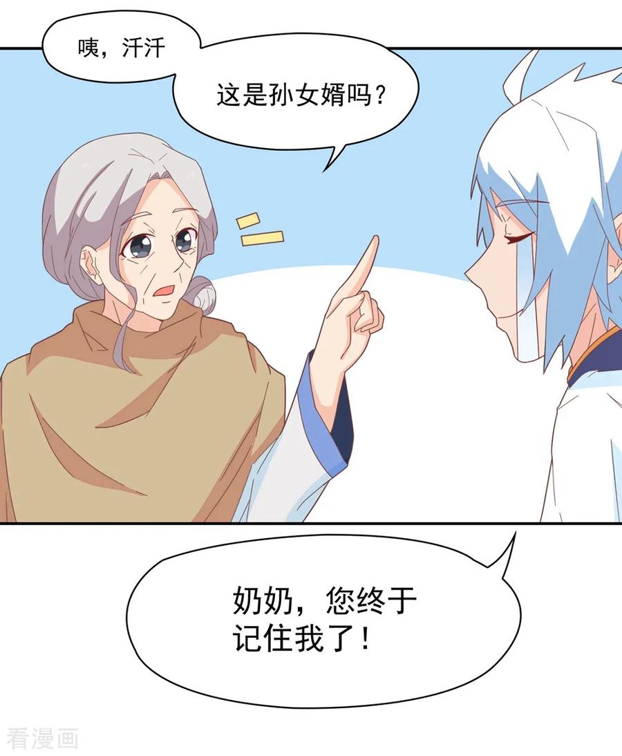 通灵契约 第133话 妖后非我莫属！！！ 第20页