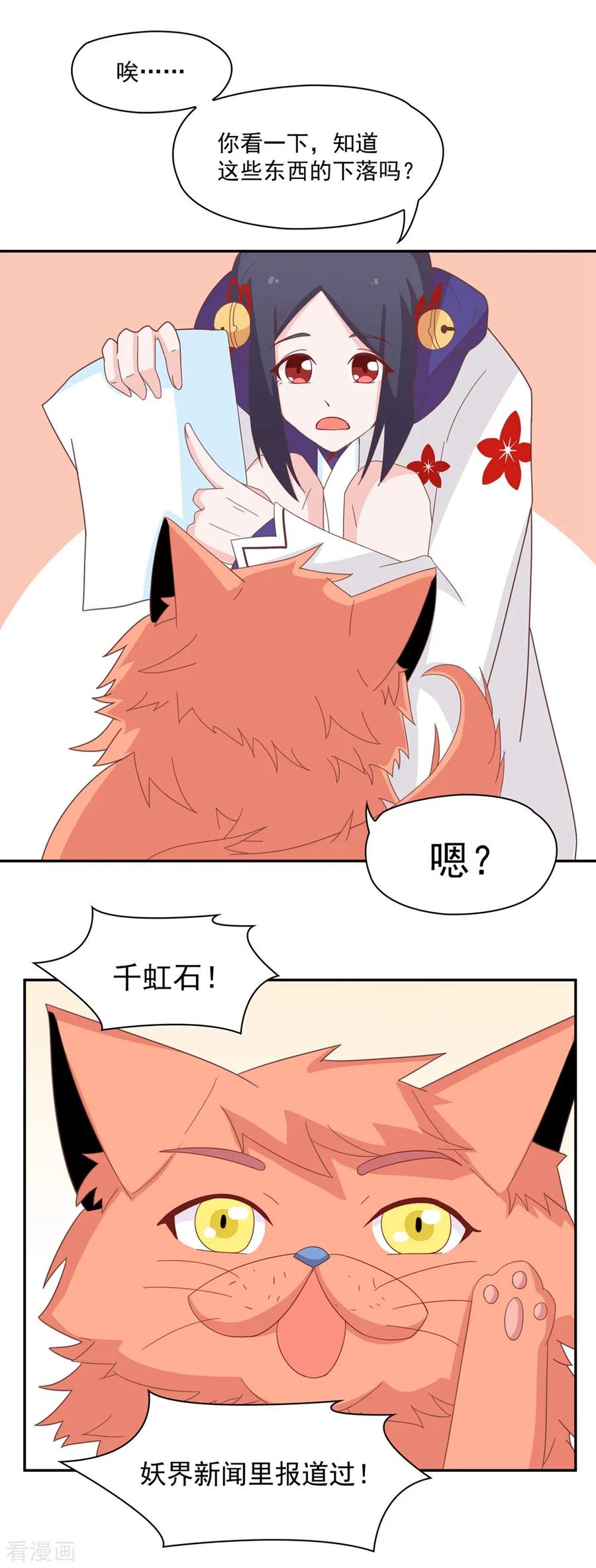 通灵契约 第133话 妖后非我莫属！！！ 第22页