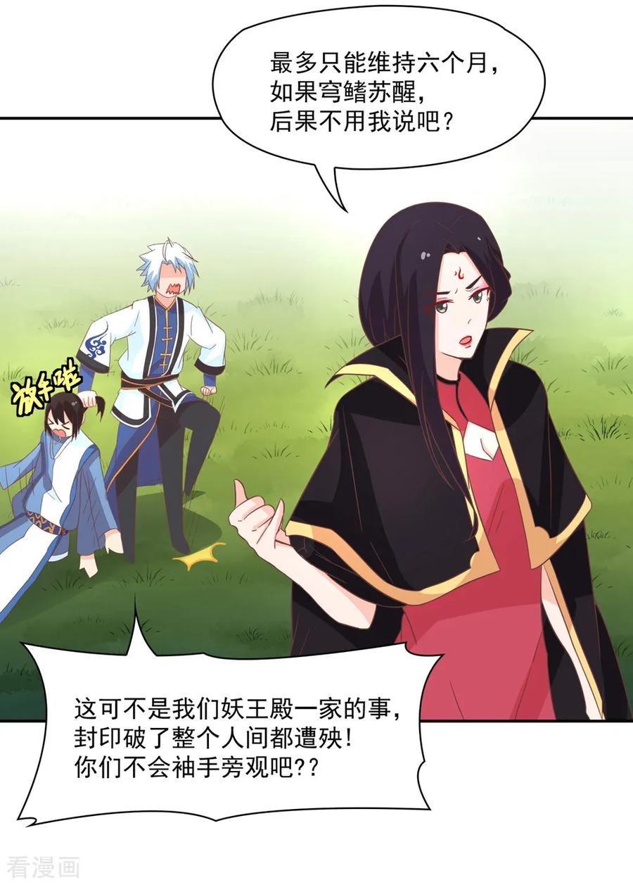通灵契约 第133话 妖后非我莫属！！！ 第10页