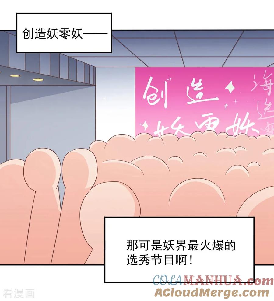 通灵契约 第133话 妖后非我莫属！！！ 第25页