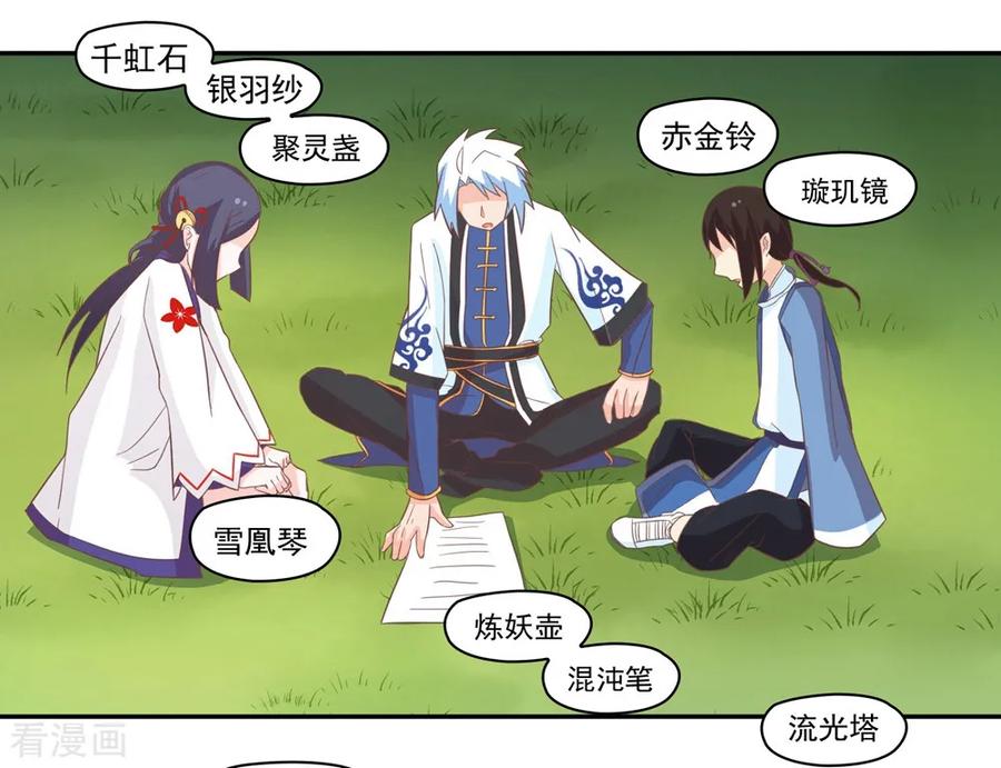 通灵契约 第133话 妖后非我莫属！！！ 第2页