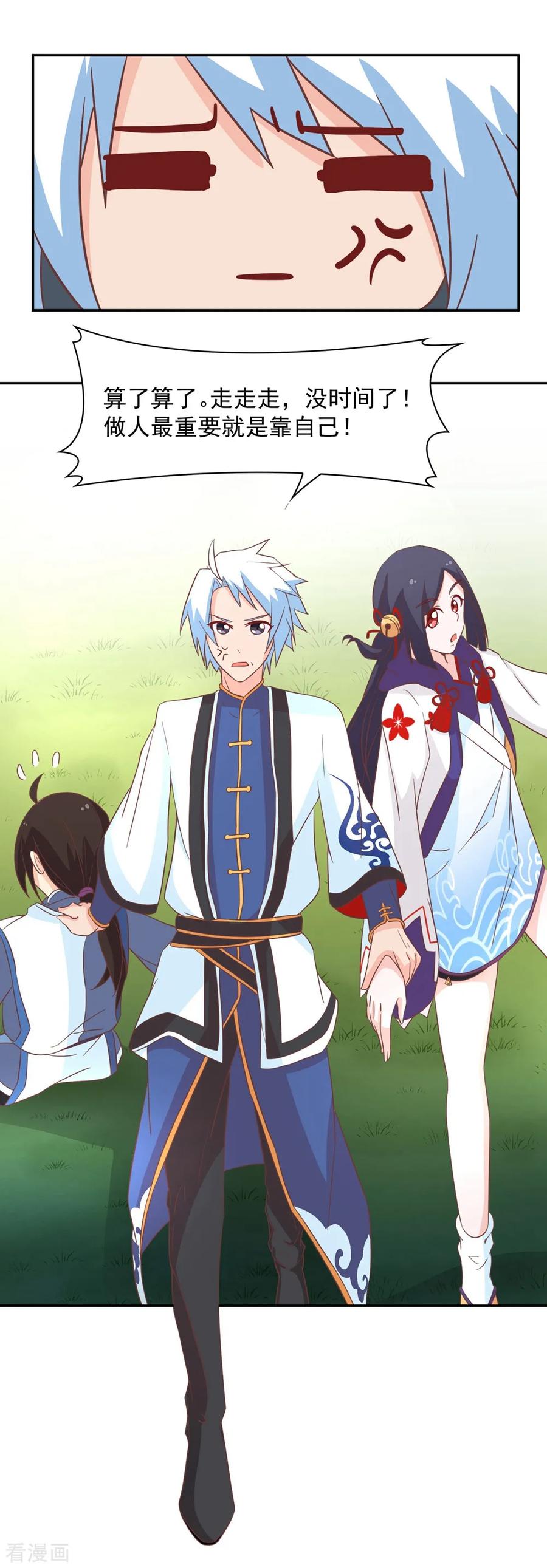 通灵契约 第133话 妖后非我莫属！！！ 第12页