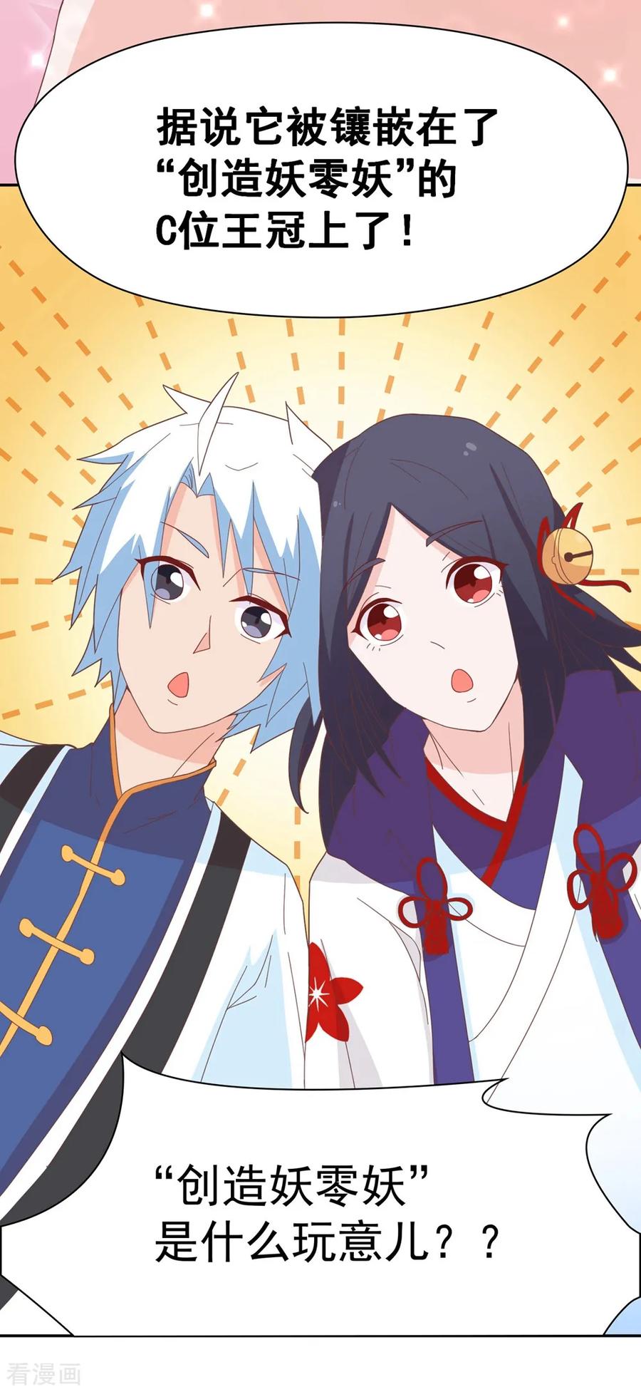 通灵契约 第133话 妖后非我莫属！！！ 第24页