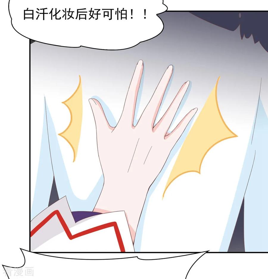 通灵契约 第134话 男票？我有了！！！ 第6页