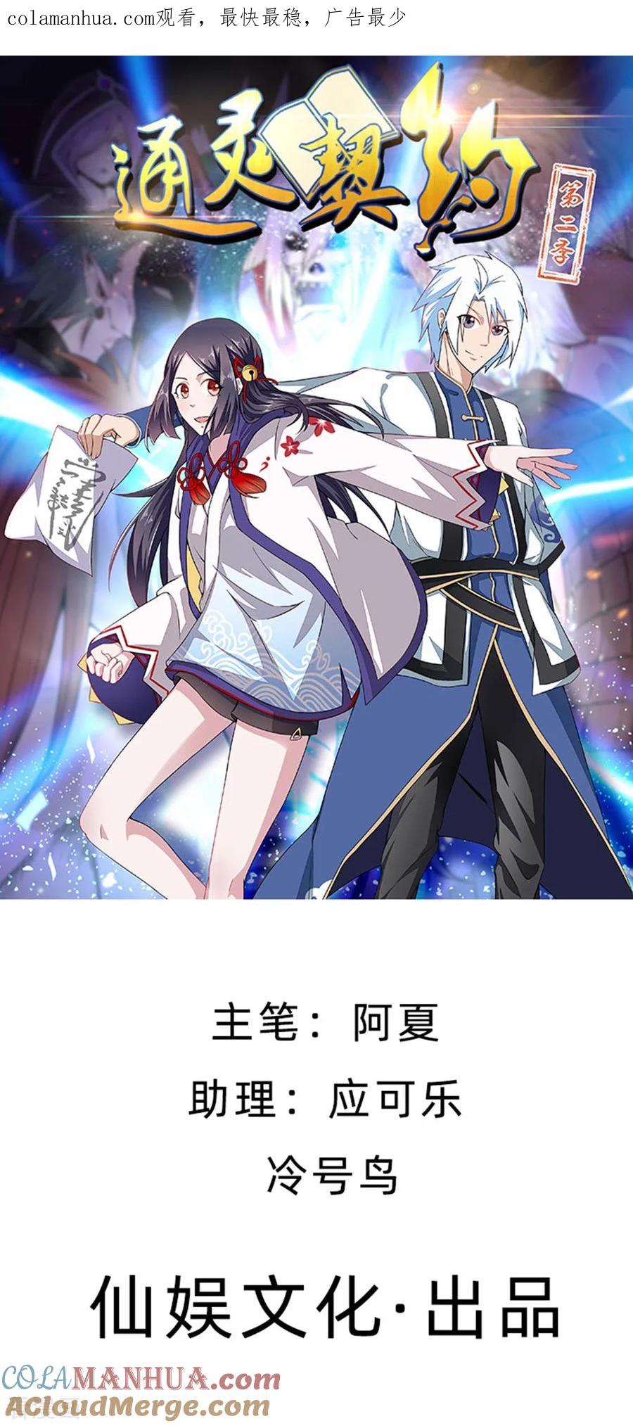 通灵契约 第134话 男票？我有了！！！ 第1页