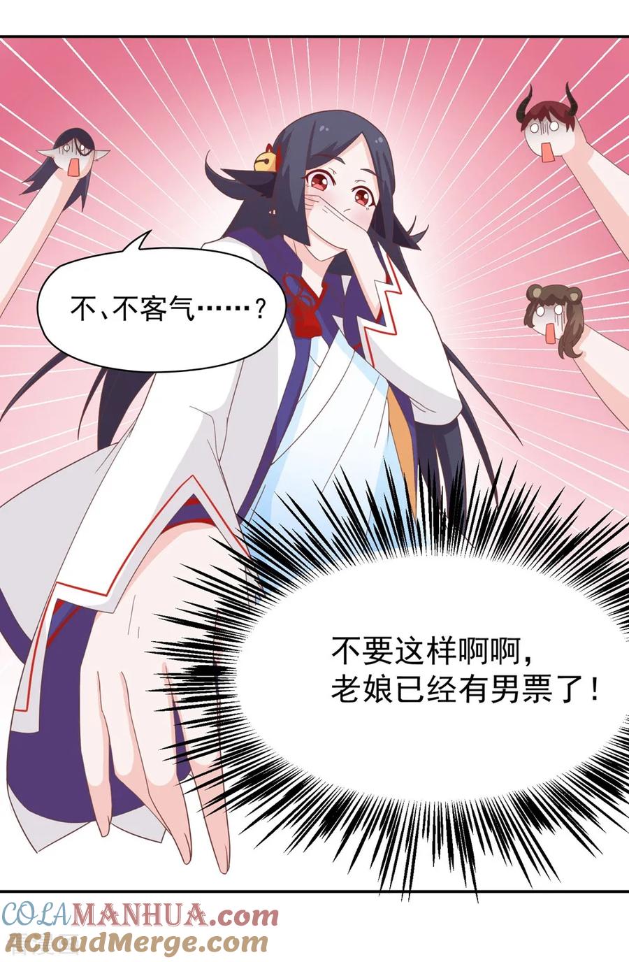 通灵契约 第134话 男票？我有了！！！ 第27页