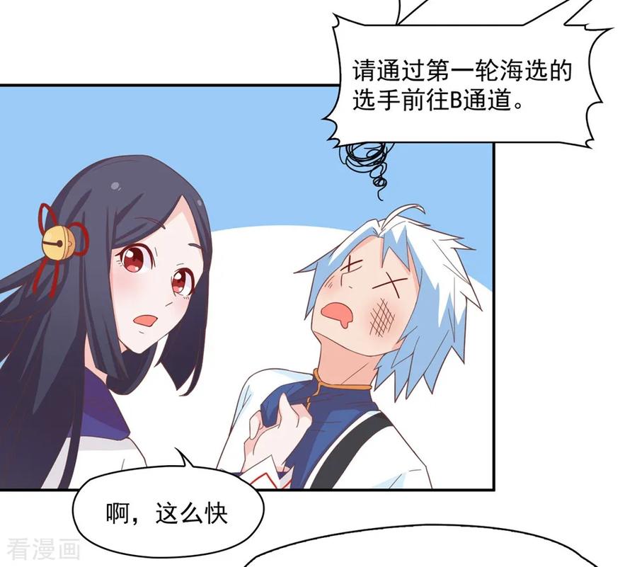 通灵契约 第134话 男票？我有了！！！ 第10页