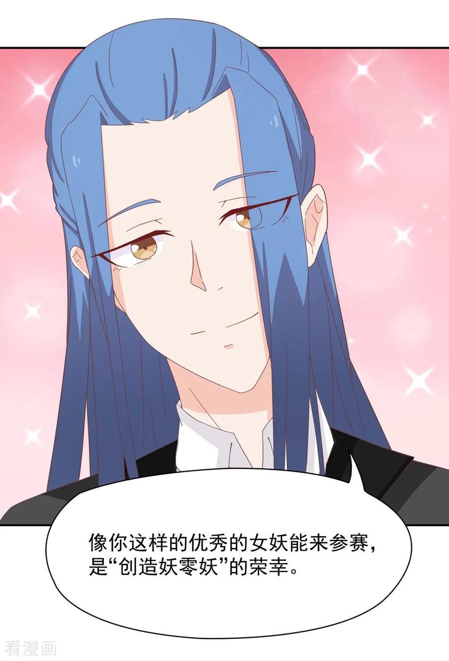 通灵契约 第134话 男票？我有了！！！ 第26页