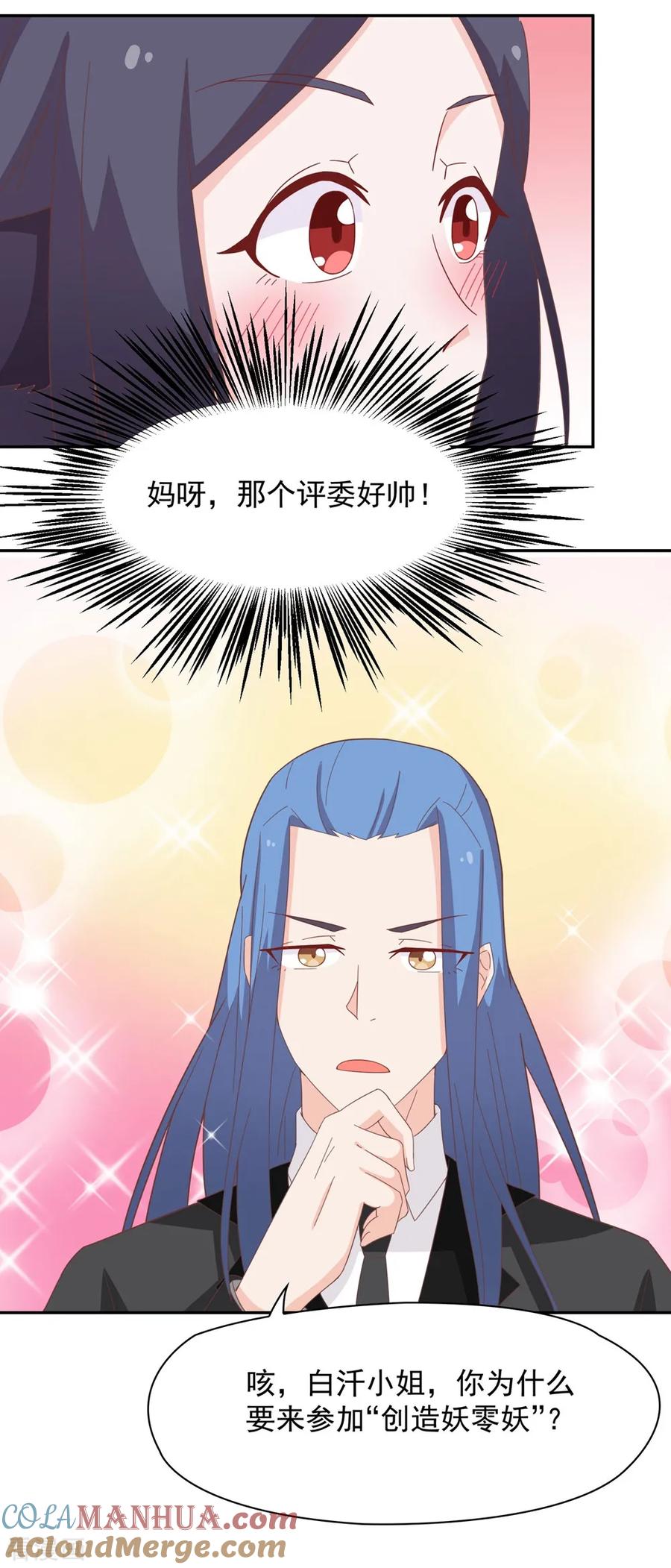 通灵契约 第134话 男票？我有了！！！ 第17页