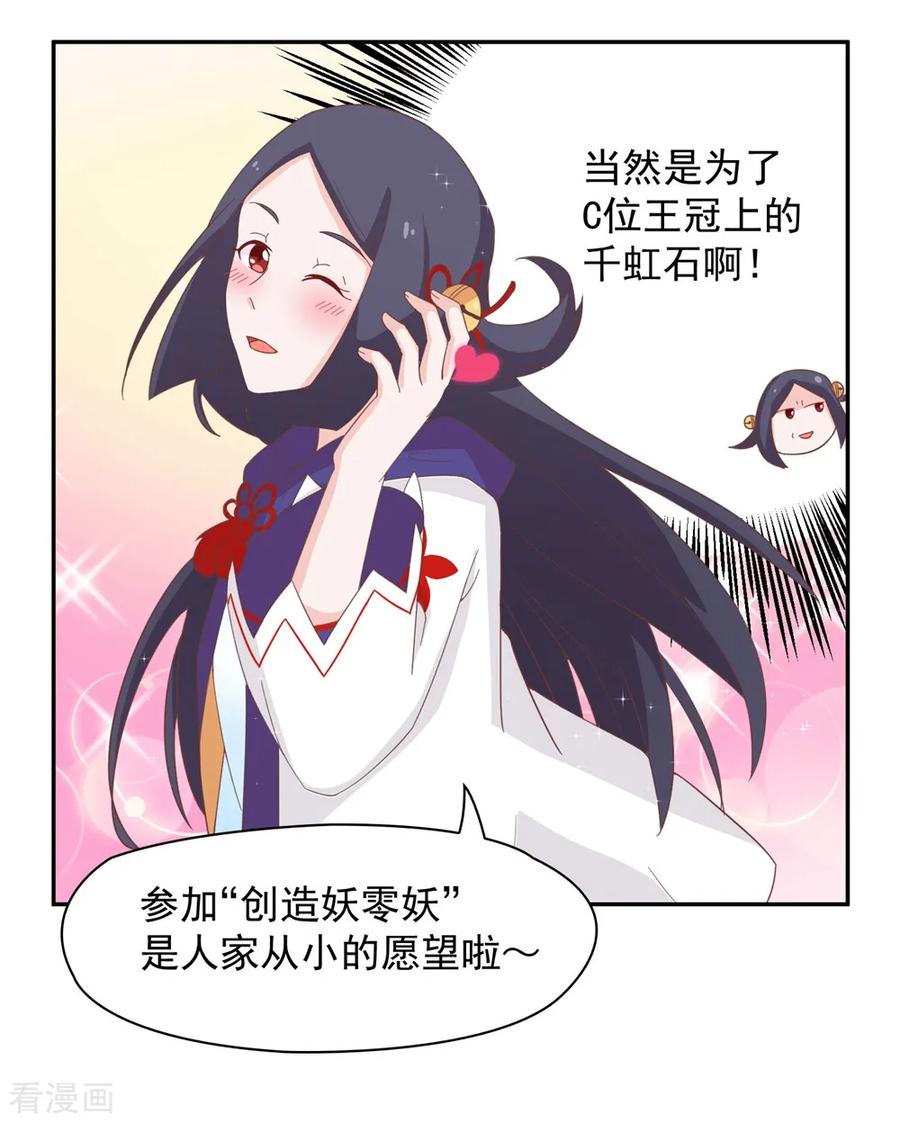 通灵契约 第134话 男票？我有了！！！ 第18页